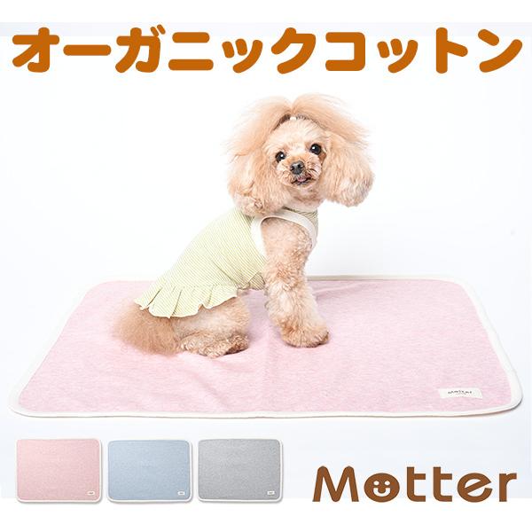 犬用【オーコット ミニ裏毛ケットマット】Mサイズ