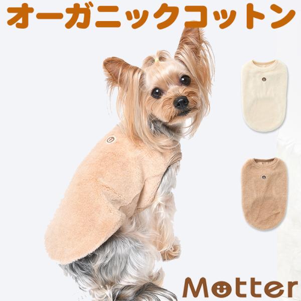 犬服 小型犬 服 ボアノースリーブ/1-3号