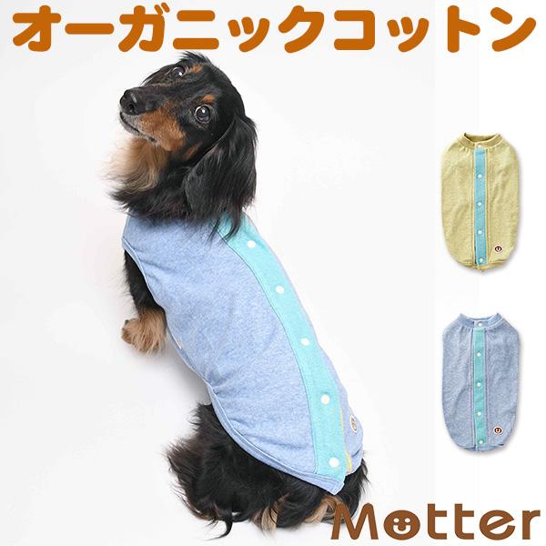 犬服 中型犬 服 オーコットパイル背中開きノースリーブ 4 6号 Md 004m オーガニックコットンのミュッター 通販 Yahoo ショッピング