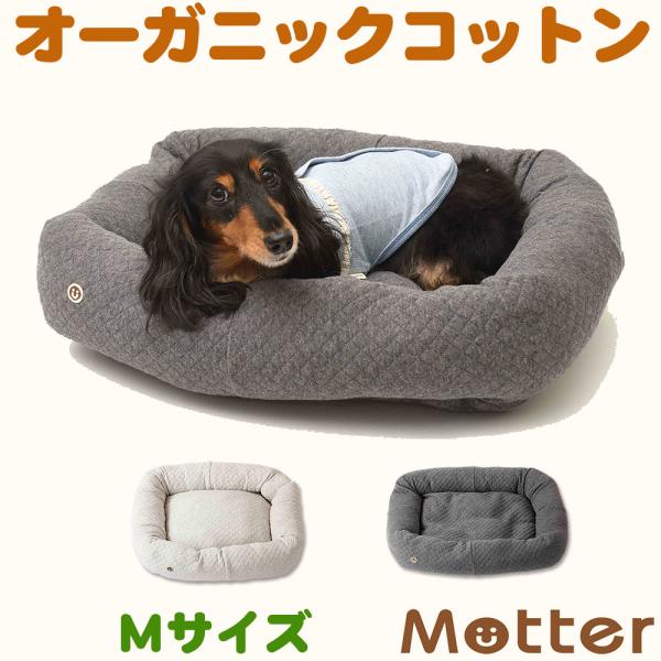 犬ベッド オーコットキルトニットスクエアベッド Mサイズ
