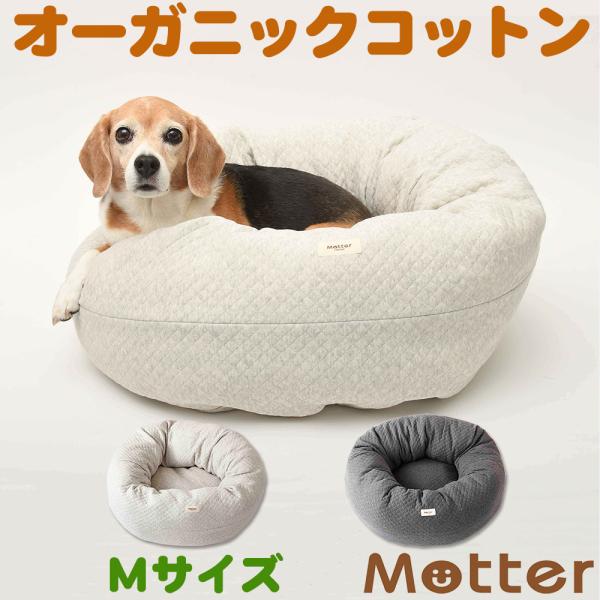 犬ベッド オーコットキルトニットドーナツベッド Mサイズ