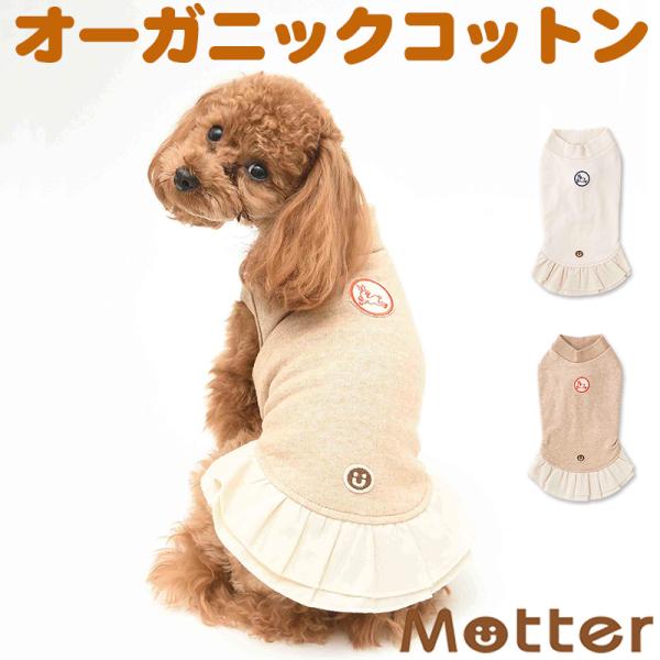 犬服 小型犬 服 ミニ裏毛背守りノースリーブワンピース/1-3号