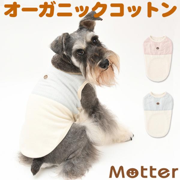 犬服 中型犬 服 ミニ裏毛起毛配色ノースリーブ/4-6号