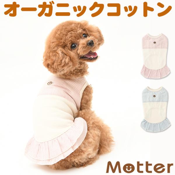 犬服 小型犬 服 ミニ裏毛起毛配色ノースリーブワンピース/1-3号