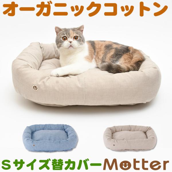 犬ベッド ダンガリースクエアベッド Sサイズ替カバーのみ