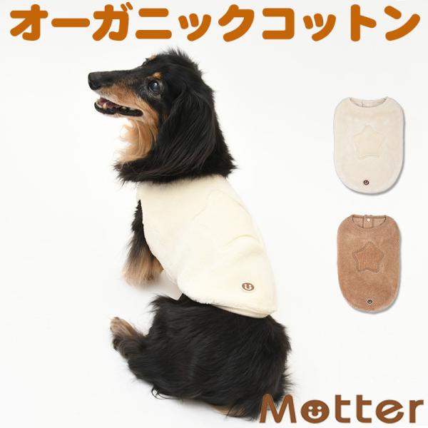 犬服 小型犬 服 ボアスターノースリーブ/1-3号 秋 冬