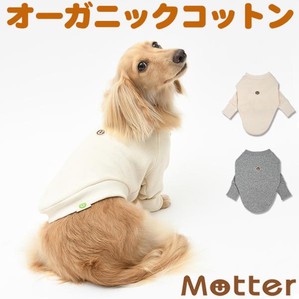 犬服 中型犬 服 カシミール裏起毛長袖トレーナー/4-6号 秋 冬