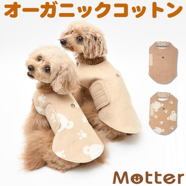 犬服 大型犬 服 オーガニックコットン綿毛布コート/7-9号 秋 冬