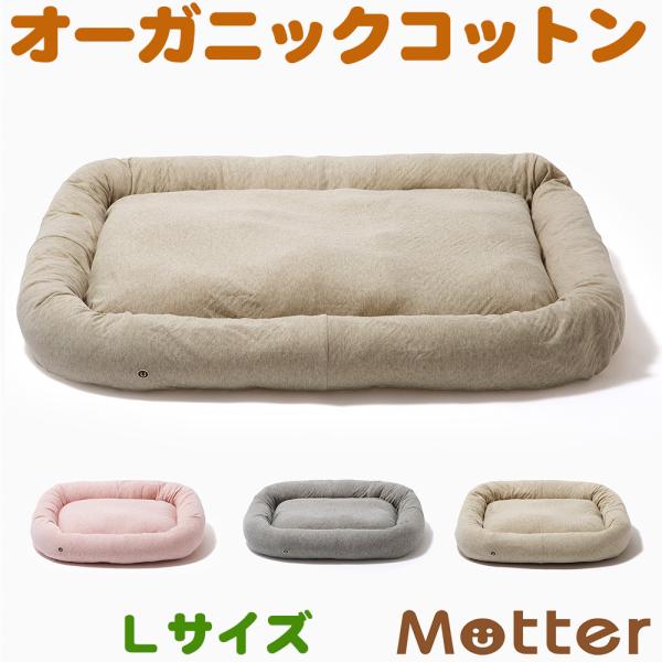 犬ベッド ボタニカル接結スクエアベッド Lサイズ