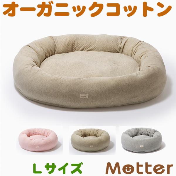 犬ベッド ボタニカル接結ドーナツベッド Lサイズ