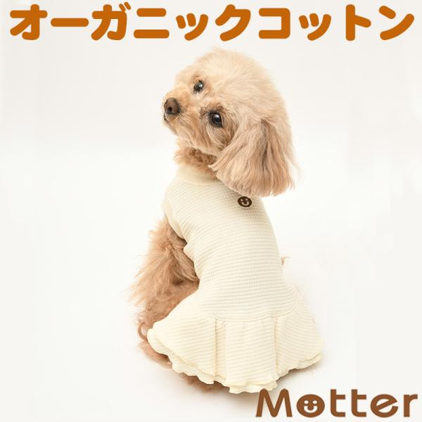 犬服 小型犬 服 接結ワッフルノースリーブワンピース/1-3号　春夏