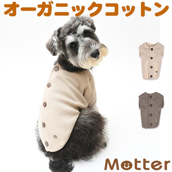 犬服 小型犬 服 ワッフル背中ボタン半袖Tee/1-3号 秋 冬