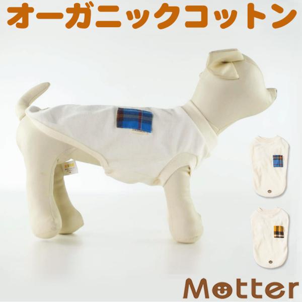 犬服 大型犬 服 ベロアｘチェックポケットTee/7-9号 秋 冬