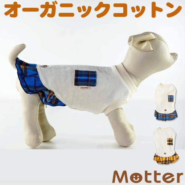 犬服 中型犬 服 ベロアｘチェックポケットワンピース/4-6号 秋 冬