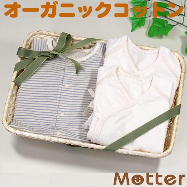 出産祝い ギフト 男の子オーガニックコットン 草木染めベビードレスオール・短肌着・長肌着