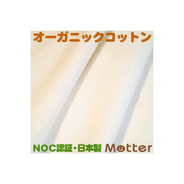 オーガニックコットン生地(シャンブレー両面薄起毛)きなり