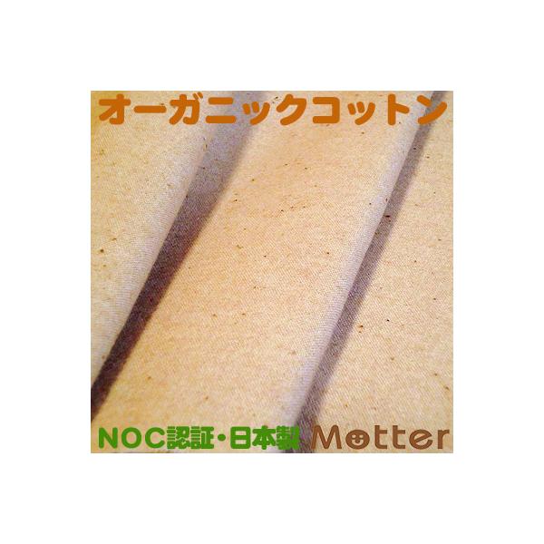 オーガニックコットン生地(シャンブレー両面薄起毛)ブラウン