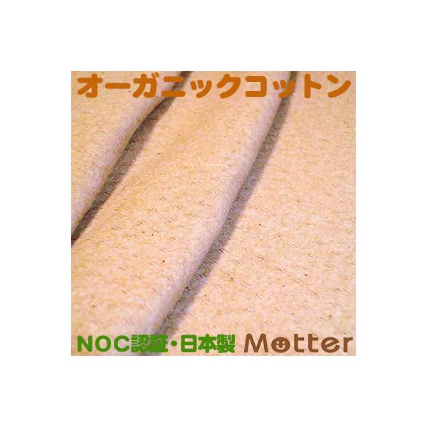 オーガニックコットン生地(パターンメッシュ)ブラウン