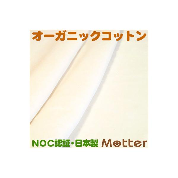 オーガニックコットン生地(ベロア)きなり