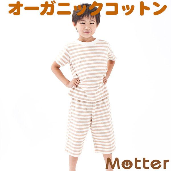 子供 パジャマ 男の子 天竺ボーダー半袖Tシャツパジャマ 120 130 140 150 160cm オーガニックコットン