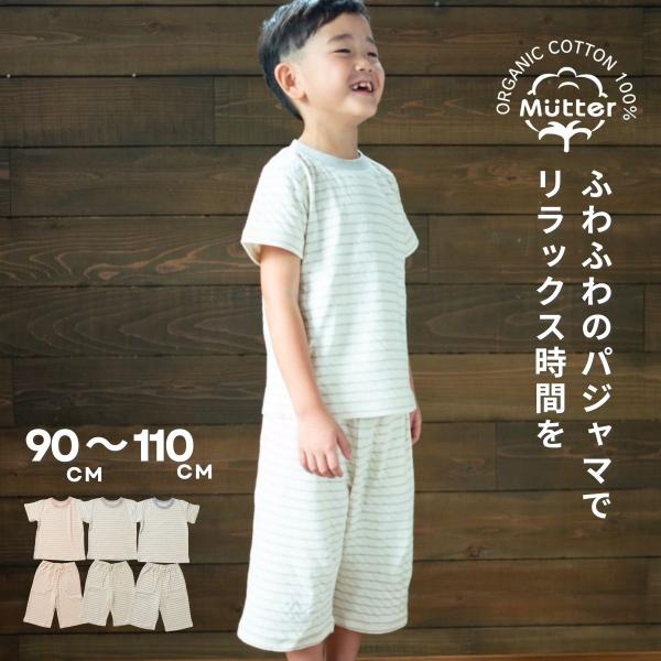 キッズパジャマ 男の子女の子兼用 ボタニカル接結ボーダー半袖半ズボンパジャマ 90 100 110cm オーガニックコットン 綿100％ 春夏用 通気性 アトピー 肌に優しい