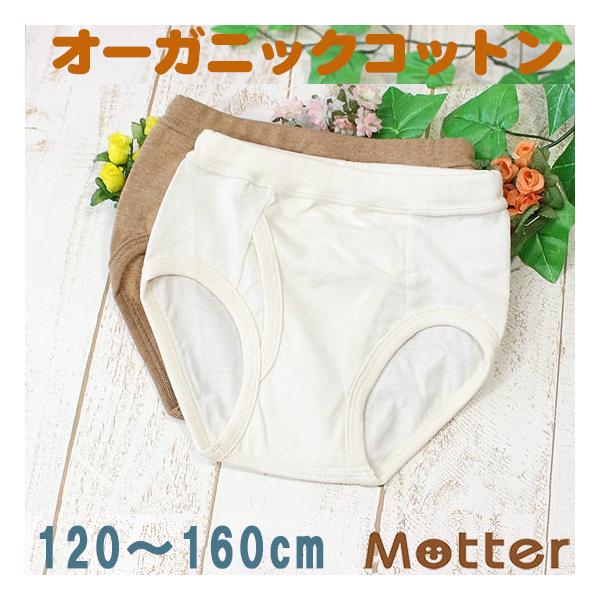 子供下着 パンツ 男 キッズ オーガニックコットン 天竺生地 男児 子供下着 パンツ 男 キッズ オーガニックコットン 天竺生地 男児