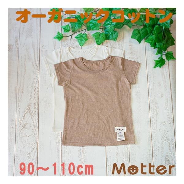 キッズ オーガニックコットン 女児 インナー 子供半袖肌着 天竺生地 女の子tシャツ 90 100 110cm Buyee Buyee Japanese Proxy Service Buy From Japan Bot Online