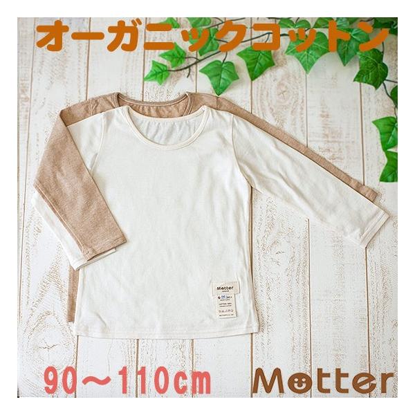 キッズ 下着シャツ 女 オーガニックコットン 女児 インナー 子供 長袖 肌着 天竺生地 女の子Tシャツ 90 100 110cm