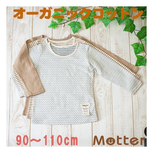 キッズ オーガニックコットン 女児 インナー 子供 長袖 肌着 選べる12種類 女の子tシャツ 90 100 110cm Buyee Buyee Japanese Proxy Service Buy From Japan Bot Online