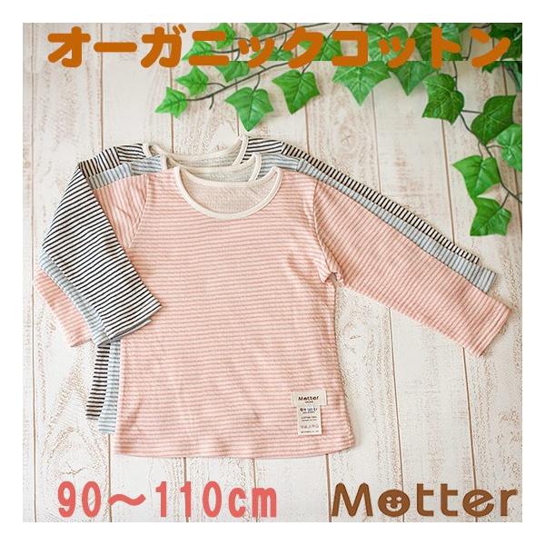 キッズ オーガニックコットン 女児 インナー 子供 長袖 肌着 草木染ガーゼ 女の子tシャツ 90 100 110cm Buyee Buyee Japanese Proxy Service Buy From Japan Bot Online