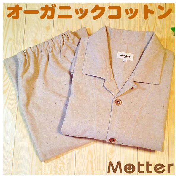 メンズ パジャマ オーガニックコットン ネル長袖パジャマ・ブラウン