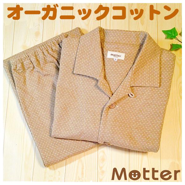 メンズ パジャマ オーガニックコットン ドット柄長袖パジャマ・ブラウン