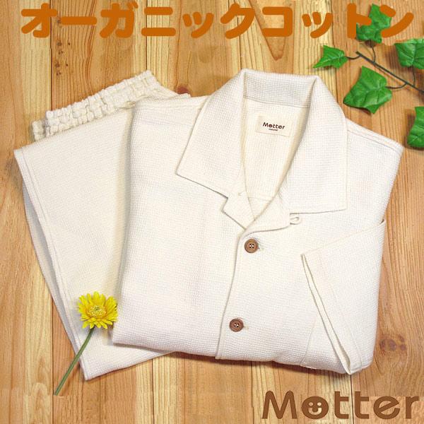 メンズ パジャマ オーガニックコットン ワッフルベーシック長袖パジャマ(きなり)