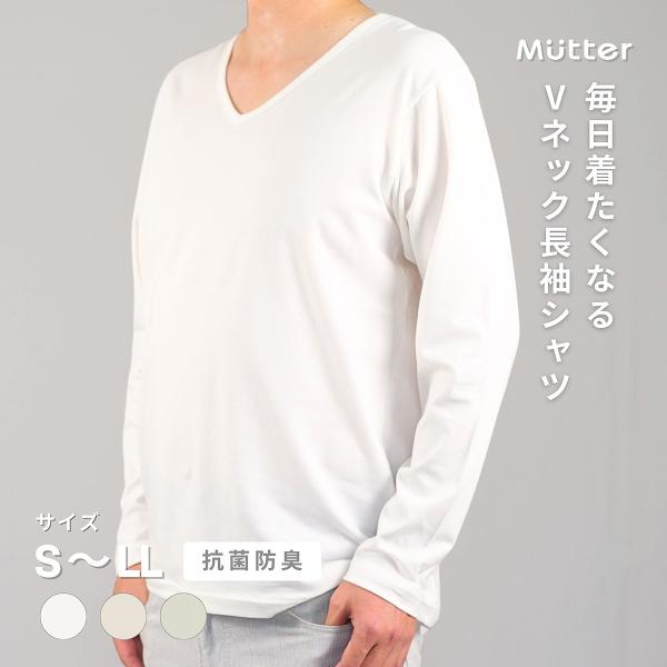 オーガニックコットン 抗菌防臭ベア天竺長袖VネックTシャツ メンズ肌着 リラックスウェア アンダーウェア インナー 肌に優しい 敏感肌 冷え対策 無農薬