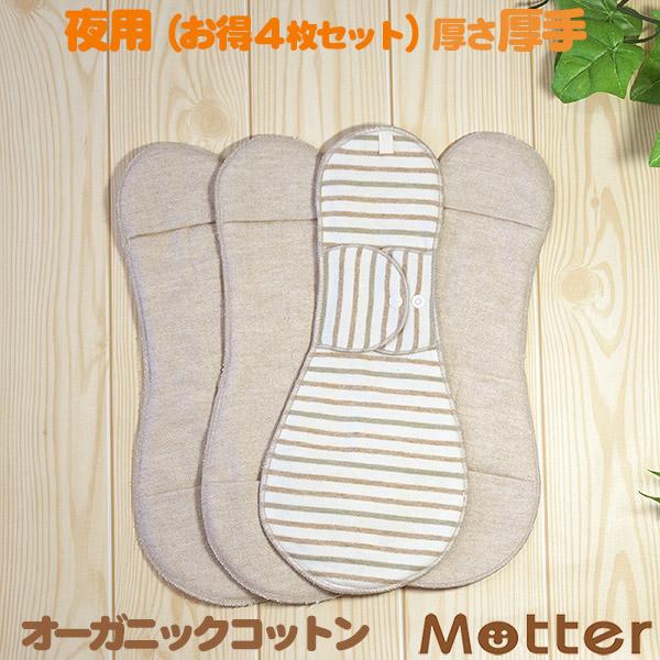 布ナプキン ホルダータイプ 夜用サイズ（厚さ：厚手）の4枚セット商品です。単品でご購入するよりも10％割引されており、お得なセットです。なお布ナプキン用のパッドは別売りです。ご注文の際はご注意下さい【セット内容】　 ホルダータイプ布ナプキン...