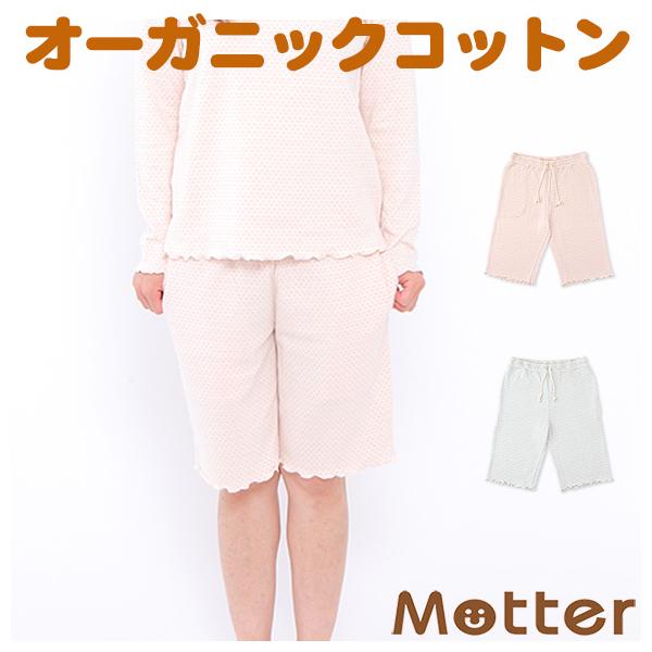 レディース オーガニックコットン パジャマ 草木染めドット柄ハーフメローパンツ