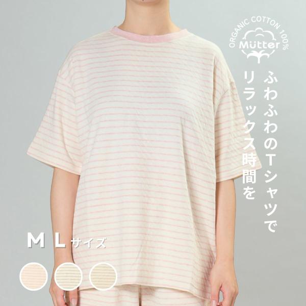 レディースパジャマ ボタニカル接結ボーダー半袖Tee