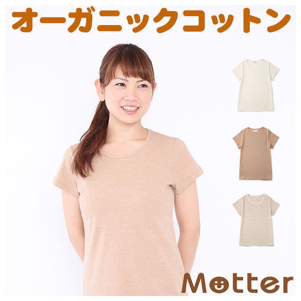 レディース オーガニックコットン 肌着 フライス起毛半袖Tシャツ