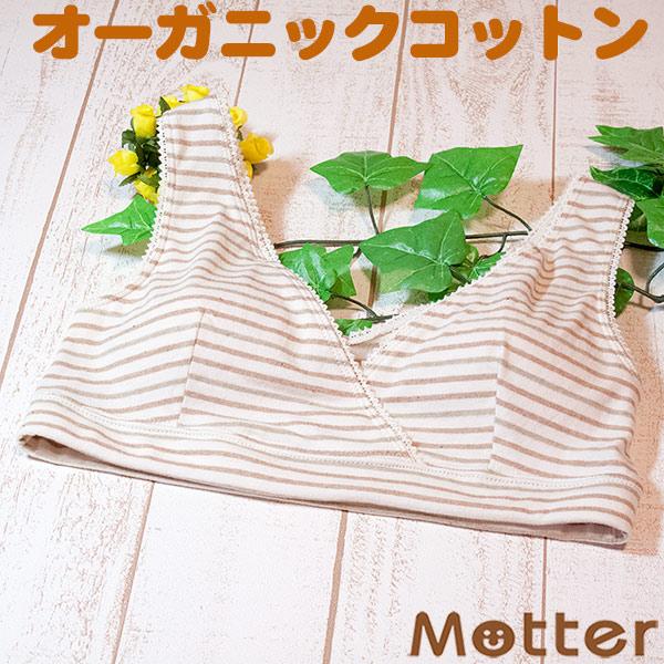 レディース オーガニックコットン 下着 クスコボーダー ノンワイヤーリラックスブラジャー
