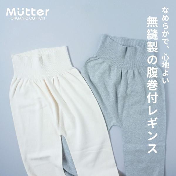 レディース腹巻付オーガニックコットンレギンス 無縫製 やや厚手 綿 秋〜冬用 インナー 温活 妊活 ゆったり やわらかい しめつけない 蒸れにくい アレルギー