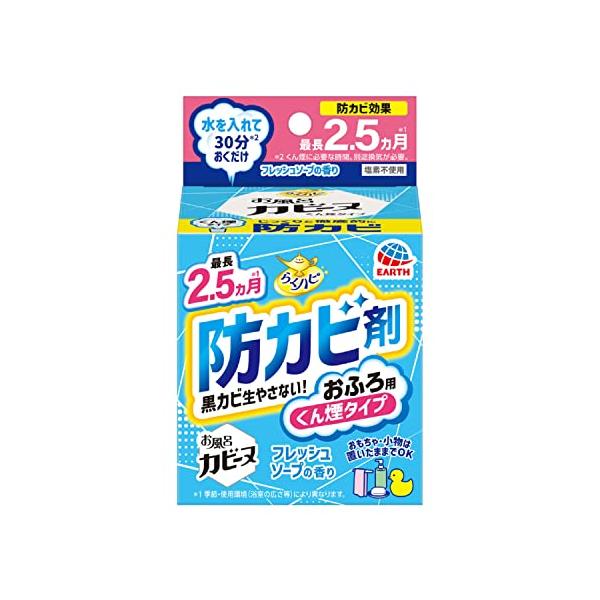 らくハピ お風呂カビーヌ 防カビくん煙剤 1個 フレッシュソープの香り 浴室 カビ予防 カビを防ぐ 防カビ剤 くん煙タイプ お風呂掃除 大掃除