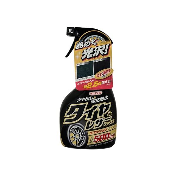 WILLSON  ウイルソン  タイヤ&レザーワックス トリガーエマルジョンタイプ 500ｍｌ  品番  02067