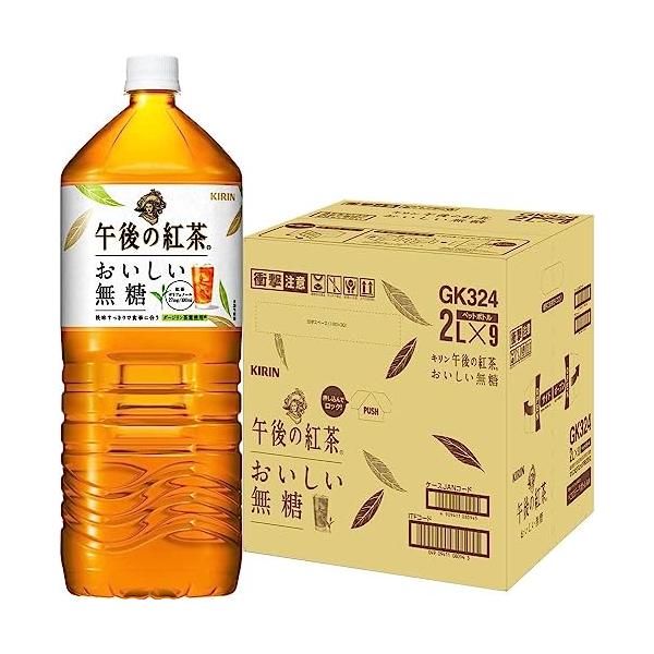 他サイト： キリン 午後の紅茶 おいしい無糖 2リットル 9本 ペットボトル お茶 無糖紅茶 飲料 アイスティーの商品画像