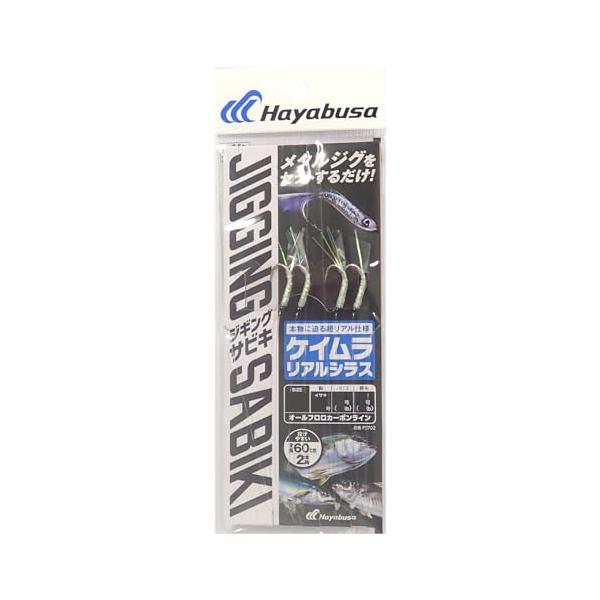 ハヤブサHayabusa FS702 堤防ジギングサビキEXケイムラリアルシラス2本鈎 L