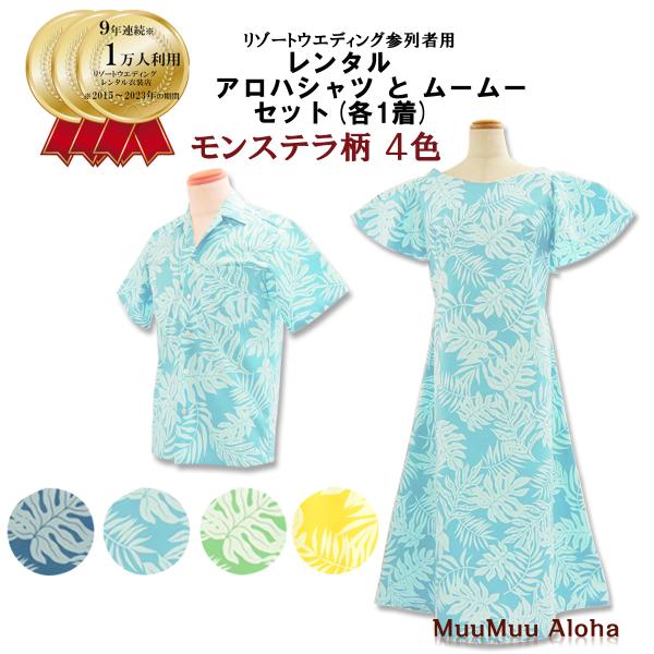 ハワイ結婚式参列 アロハシャツ ムームー ムームーレインボー | ハワイ結婚式参列 ハワイアンドレス