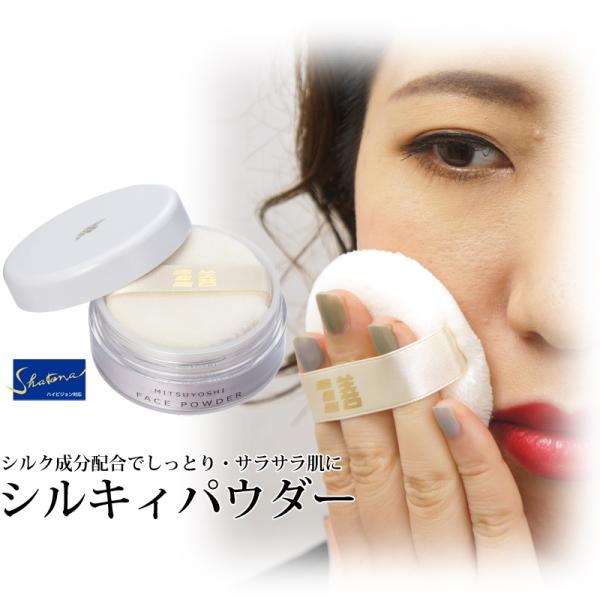 三善 シャレナ シルキィパウダー パフ付き ダンス ステージ 化粧品 フラ タヒチアン バレエ 舞台用化粧品