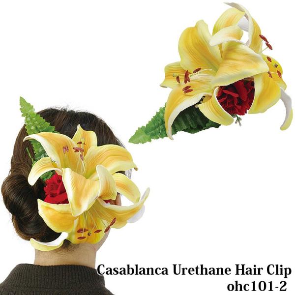 カサブランカ ヘアクリップ 黄色 ウレタン