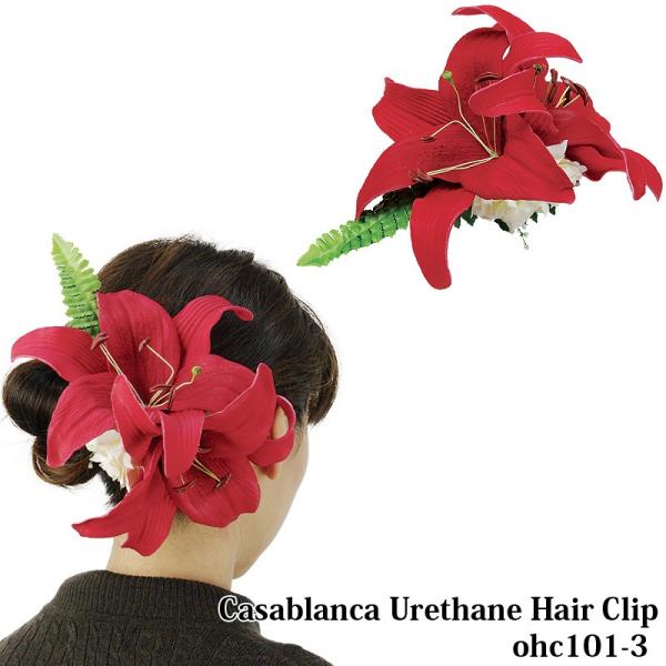 カサブランカ ヘアクリップ 赤 ウレタン