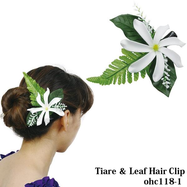 フラダンス用造花ヘアクリップティアレと葉っぱのシンプルなヘアクリップ！フラダンスの舞台衣装に大人気です！