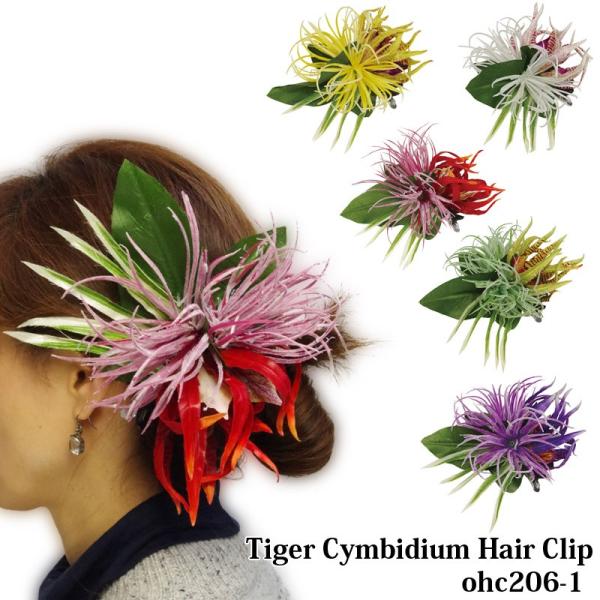 タイガーシンビジューム ヘアクリップ